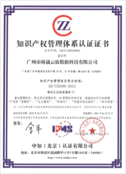 知识产权管理体系认证证书