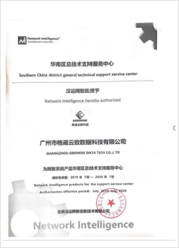 华南区总技术支持服务中心