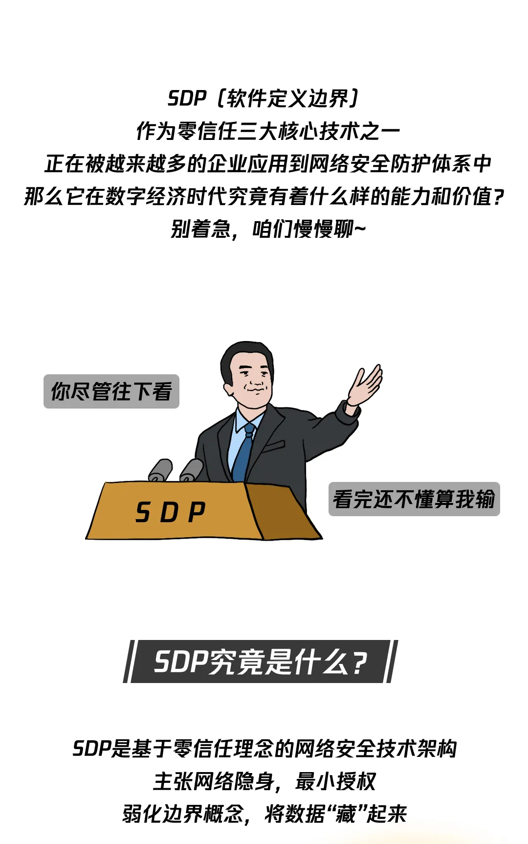 后疫情时代的SDP-零信任技术应用