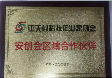 中关村科技企业家协会成员