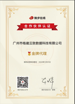 微步在线金牌代理