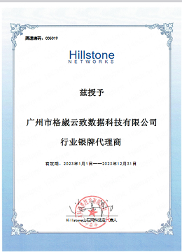 行业银牌代理商证书